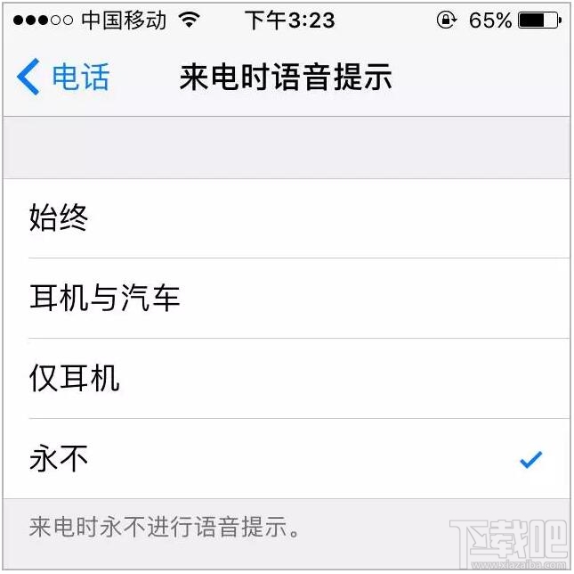 iOS10来电时语音提示功能是什么 iOS10来电时语音提示功能怎么用