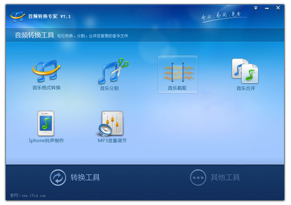 音频转换专家8.6 免费版