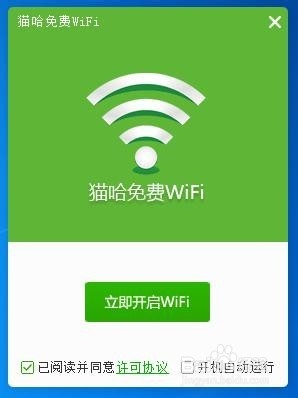 猫哈免费wifi1.0.8.4 官方版