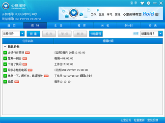 心意闹钟2.1.0 免费版