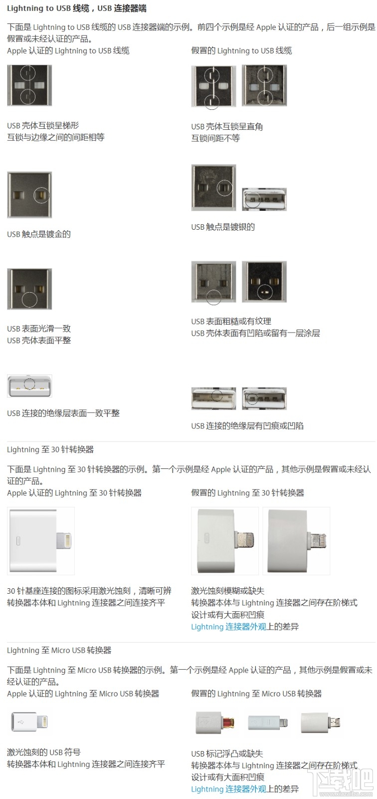 苹果手机Lightning线如何辨别真伪 苹果手机充电线怎么识别真假