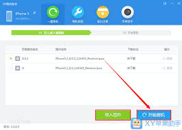 XY刷机助手1.2.17.1689 官方版