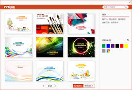 ppt美化大师2.0.9.0489 官方版