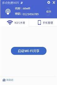 多点免费wifi1.1.1.9 官方版