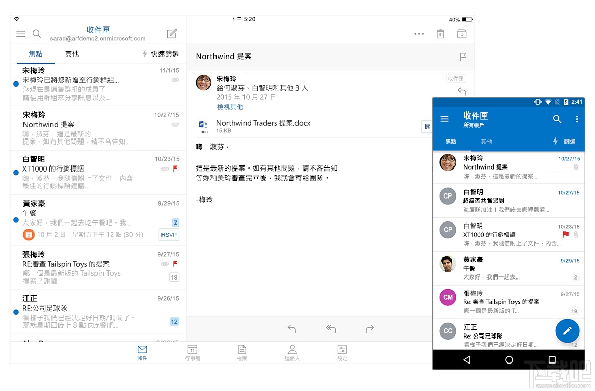 微软Outlook Mobile手机iOS版推出新日程管理