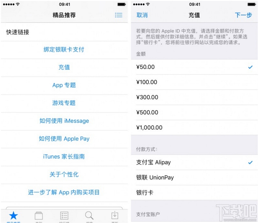 AppStore怎么使用支付宝付款？AppStore支付宝充值教程