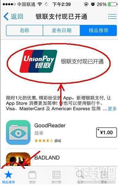 AppStore支付方式有哪些？AppStore如何更改支付方式