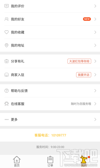 美团外卖提示音怎么关闭？美团外卖关闭声音