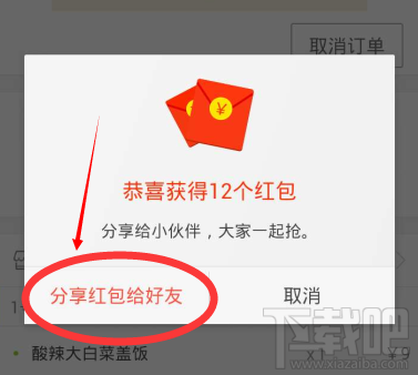 美团外卖怎么分享红包？