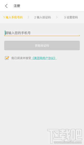 美团外卖怎么申请账号？美团外卖注册教程