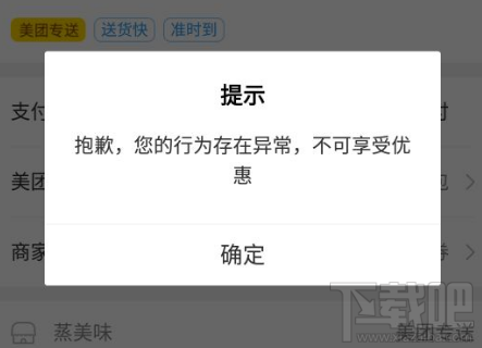 美团外卖账号异常怎么办？美团外卖被封号