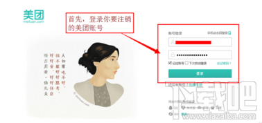 美团外卖账号怎么注销？