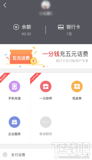 美团外卖余额怎么充？美团外卖余额充值教程