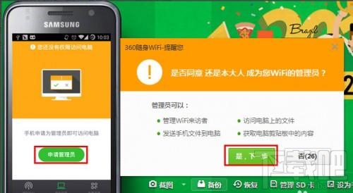怎么用手机控制360免费wifi