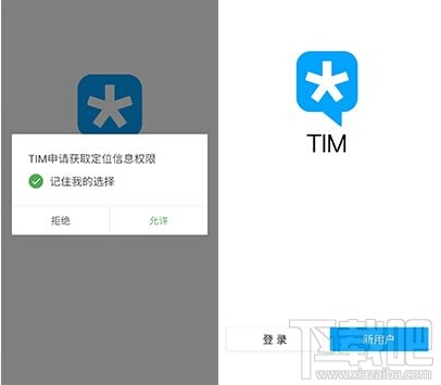 腾讯TIM怎么用 腾讯TIM使用教程