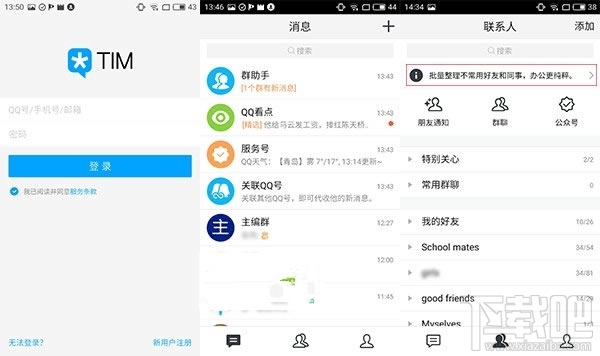 腾讯TIM怎么用 腾讯TIM使用教程