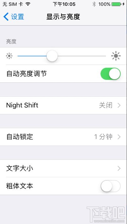 iPhone7 Plus自动亮度调节怎么打开？iPhone7 Plus自动亮度调节设置