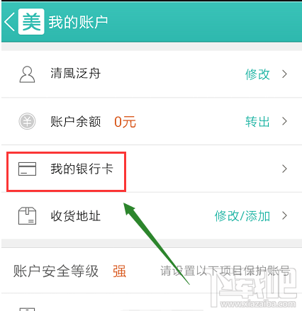 美团外卖怎么更改银行卡绑定 美团外卖绑定银行卡怎么取消