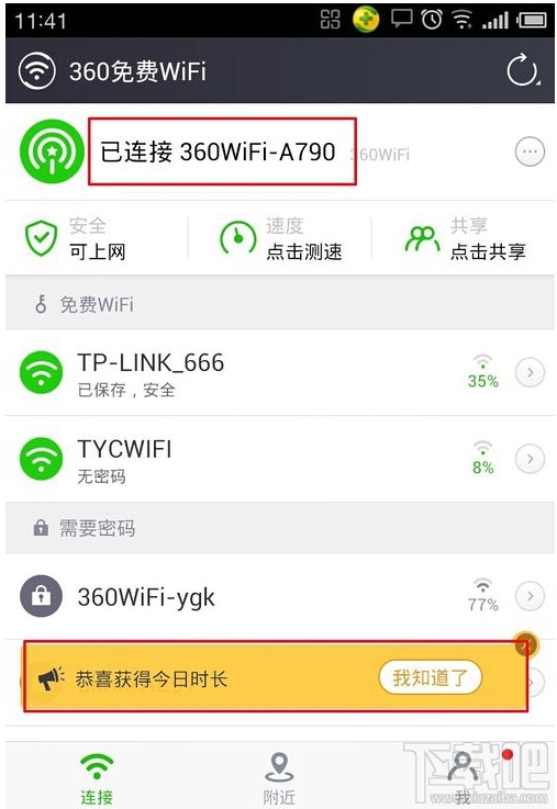 360免费wifi怎么连接cmcc