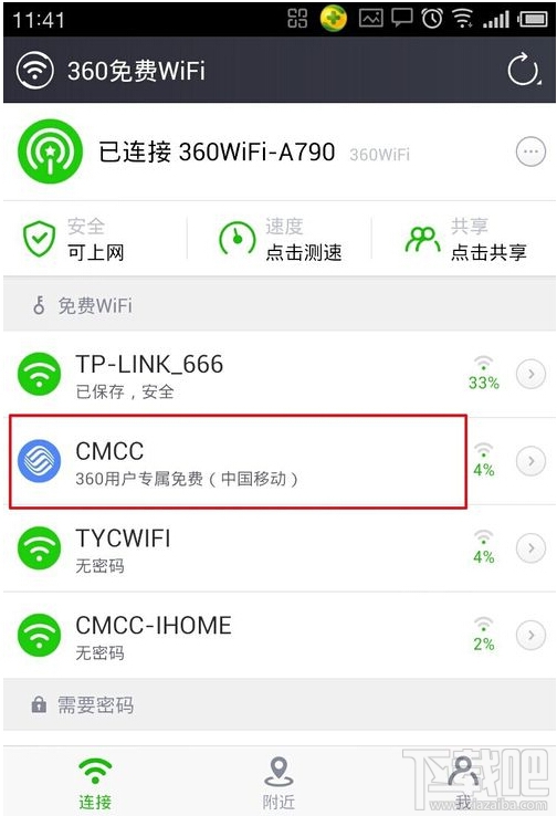360免费wifi怎么连接cmcc