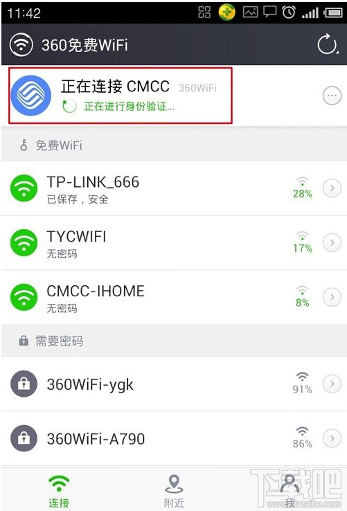 360免费wifi怎么连接cmcc