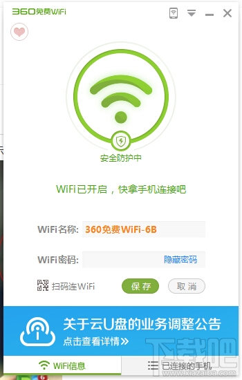 怎样创建360免费wifi连接 360免费wifi创建失败