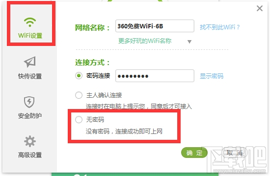 如何删除360免费wifi密码 360免费wifi密码可以删除吗