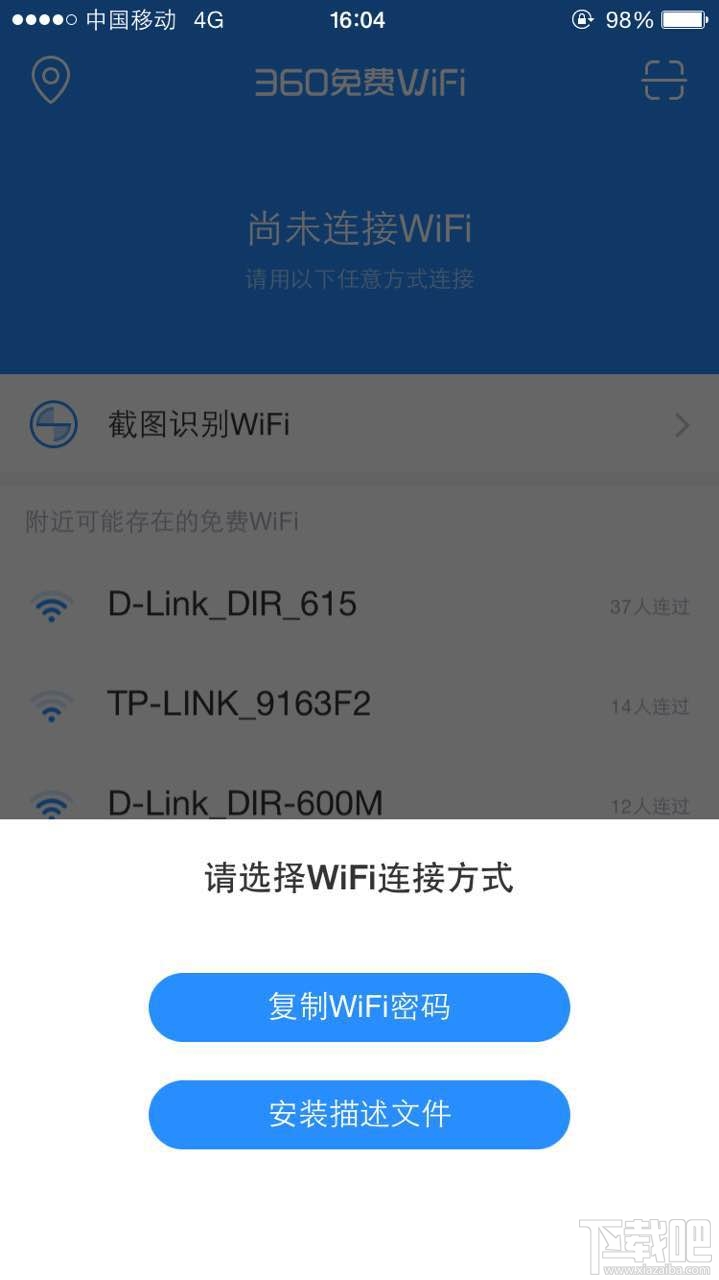 ios系统如何使用360免费wifi万能钥匙