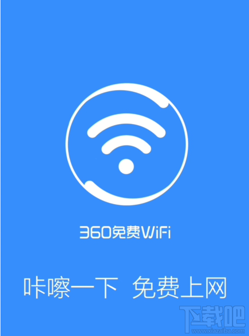 ios系统如何使用360免费wifi万能钥匙