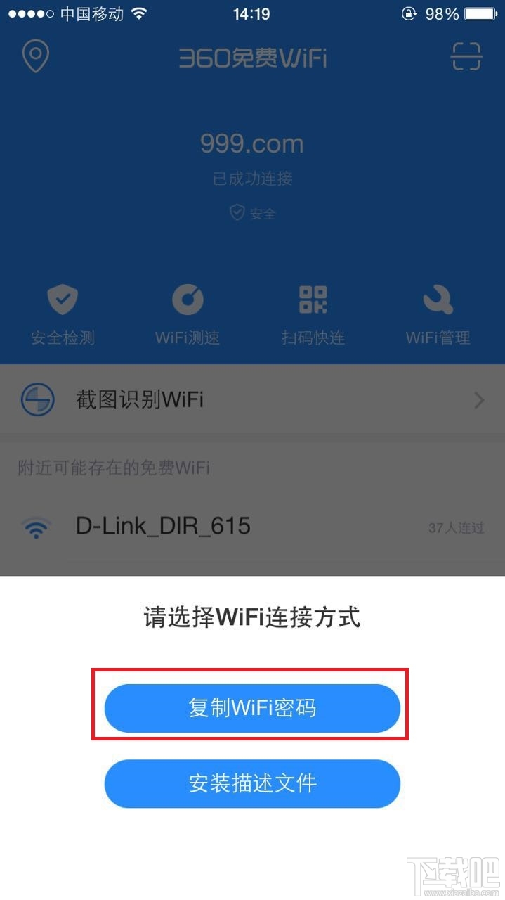 手机怎么使用360免费wifi万能钥匙