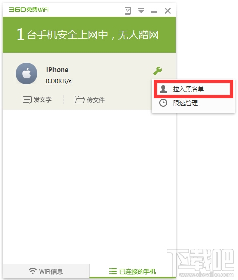 360免费wifi黑名单在哪，怎么拉黑