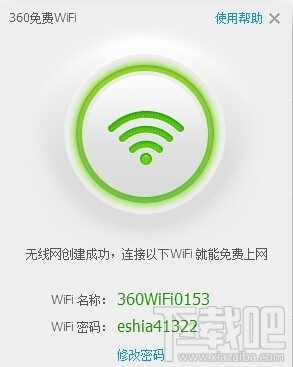 笔记本怎么开360免费wifi热点
