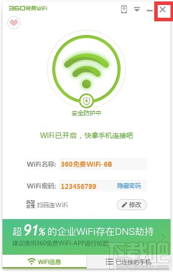 如何关闭360免费wifi热点？360免费wifi关闭