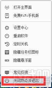 如何关闭360免费wifi热点？360免费wifi关闭