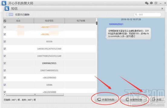 超强大苹果手机短信恢复软件！亦支持微信，通讯录等数据找回