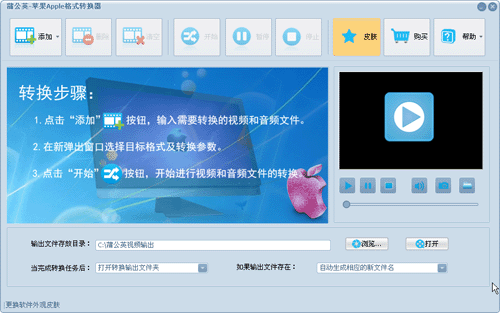 蒲公英苹果Apple格式转换器(视频格式转换)