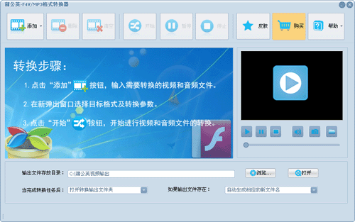 蒲公英F4V/MP3格式转换器4.1.5 官方版