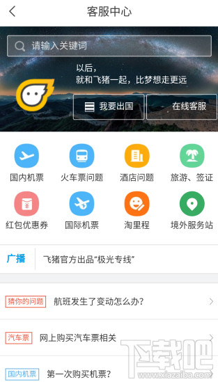 阿里旅行酒店怎么签约？飞猪酒店入驻签约教程