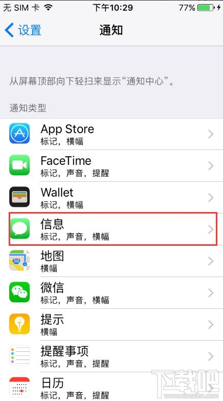 iPhone 7 Plus信息重复提醒怎么回事？iPhone 7 Plus信息重复提醒解决方法