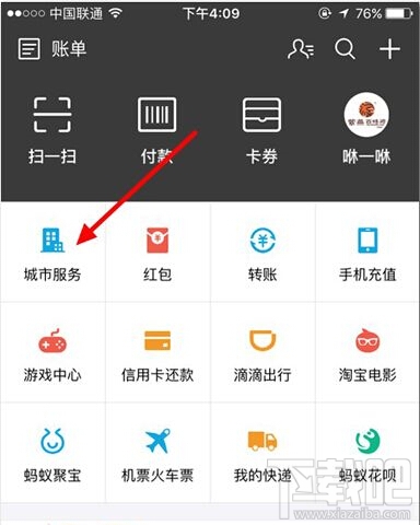支付宝怎么呼叫律师 支付宝一键呼叫律师方法