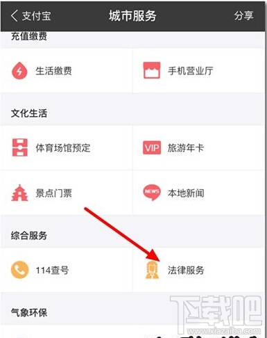 支付宝怎么呼叫律师 支付宝一键呼叫律师方法