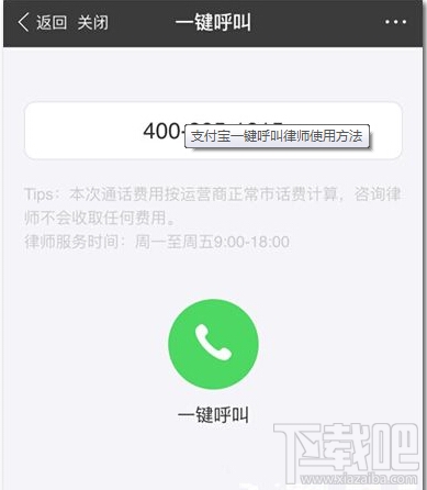 支付宝怎么呼叫律师 支付宝一键呼叫律师方法