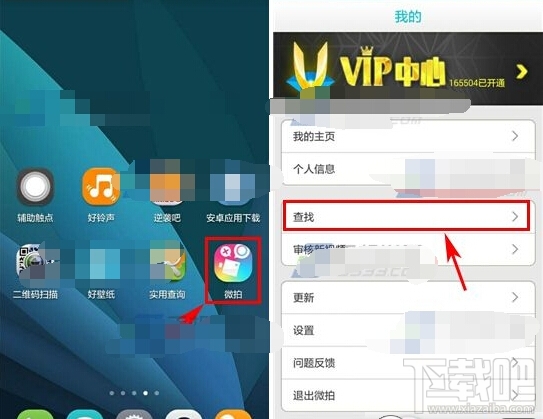 微拍怎么查看附近的人