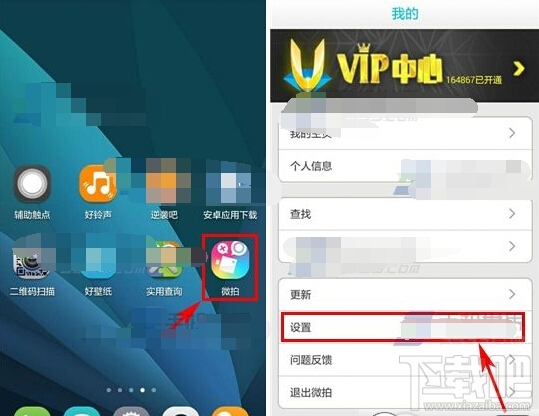 微拍怎么改密码 微拍修改密码方法