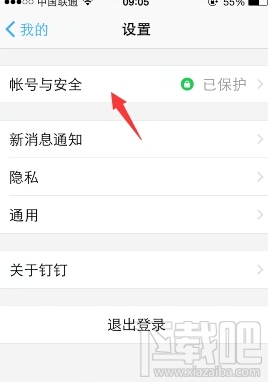 钉钉怎么换手机号 钉钉更改手机号方法