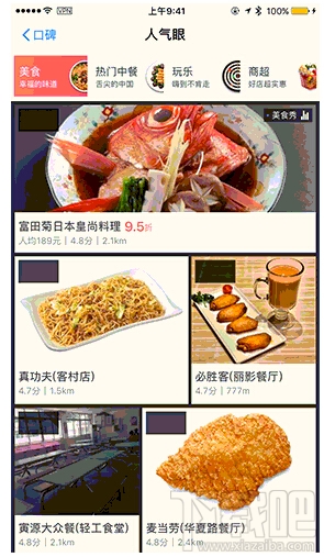 支付宝人气眼怎么用 支付宝人气眼怎么获得
