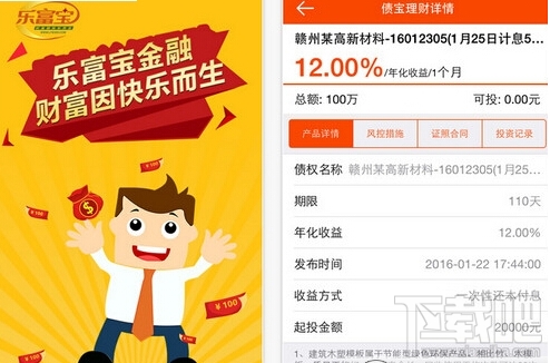 乐富宝是什么软件 乐富宝app怎么样