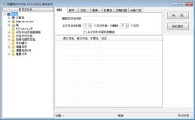 缤纷批量修改文件名3.6 绿色版
