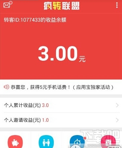 疯转联盟APP怎么赚钱