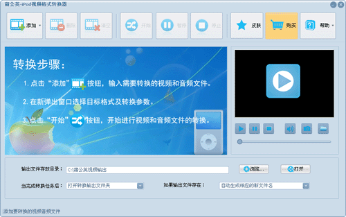 蒲公英iPod视频格式转换器